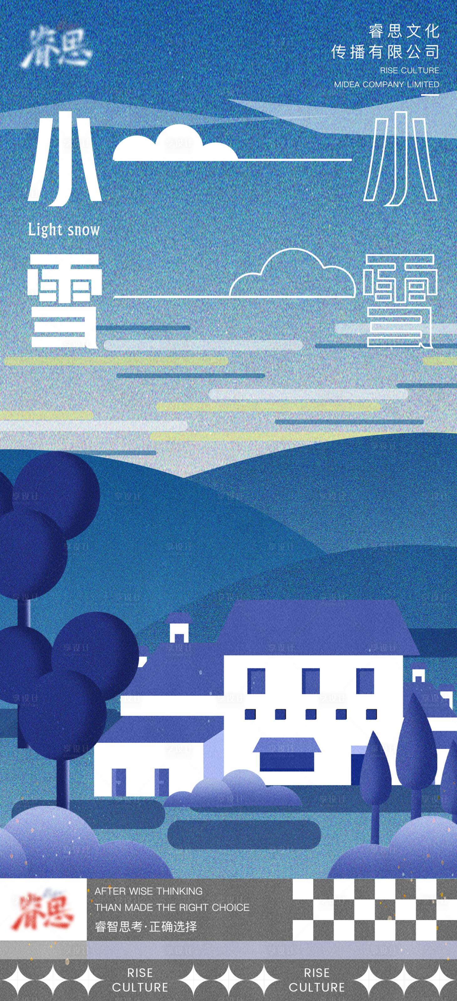 源文件下载【享设计】搜索编号：60730013424447313【小雪节气海报】