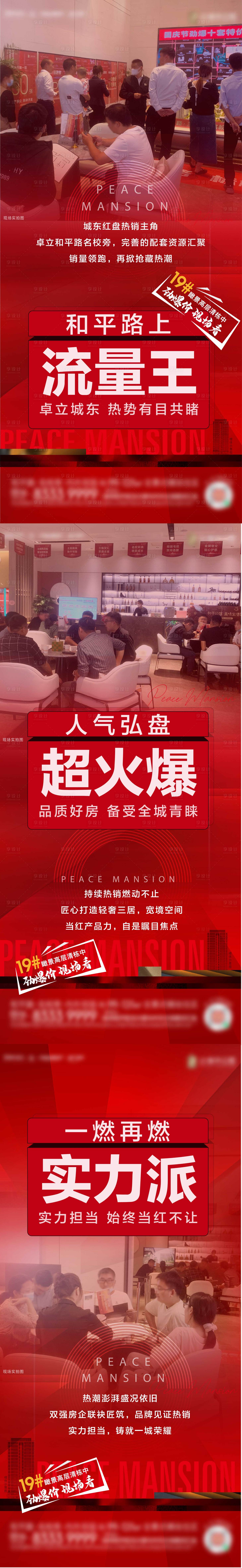源文件下載【享設計】搜索編號：14880013152697455【地產人氣海報】
