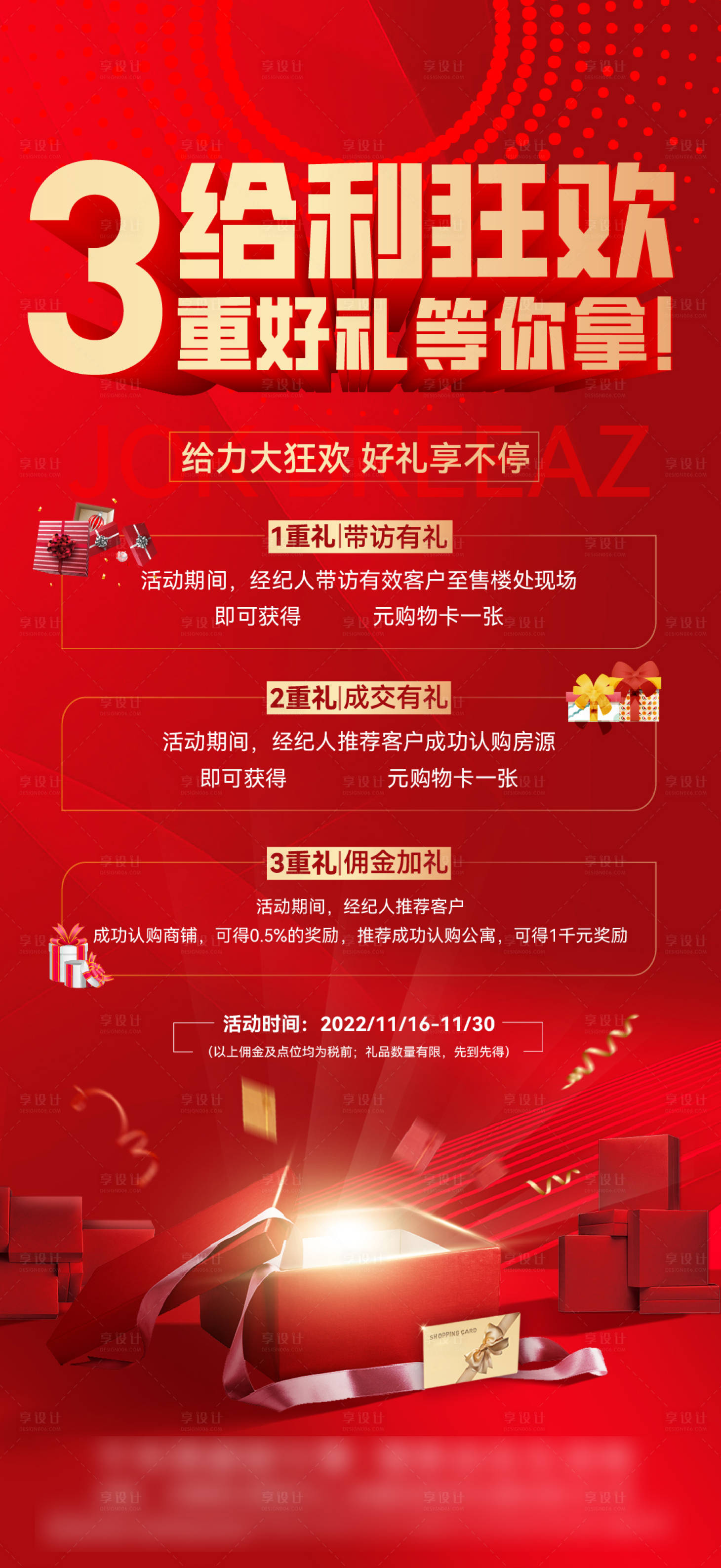 源文件下载【享设计】搜索编号：70340013369942845【房地产老带新活动单图】