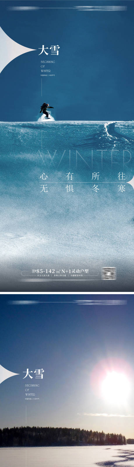 源文件下载【大雪海报 】编号：20221109102925927