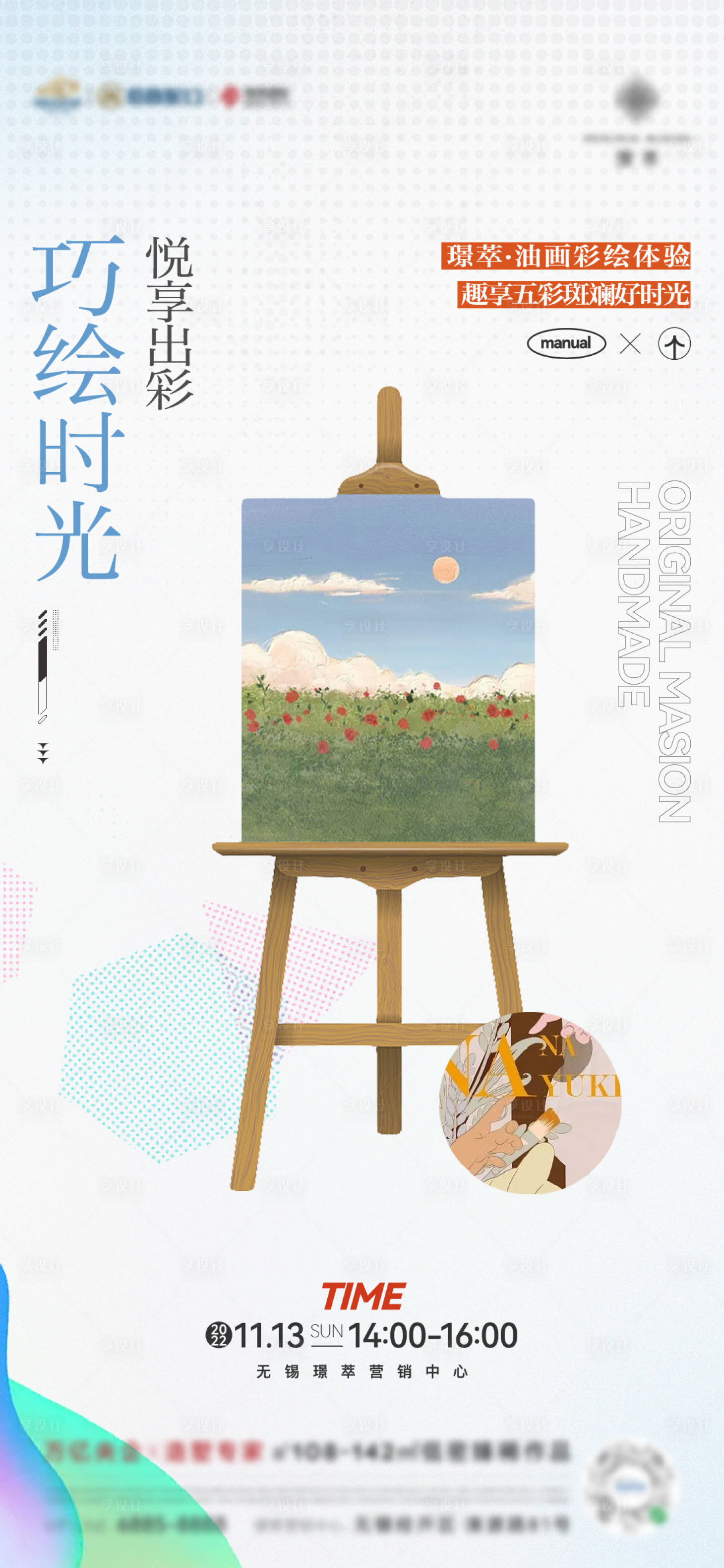 源文件下载【地产绘画周末暖场刷屏】编号：15850013235055433