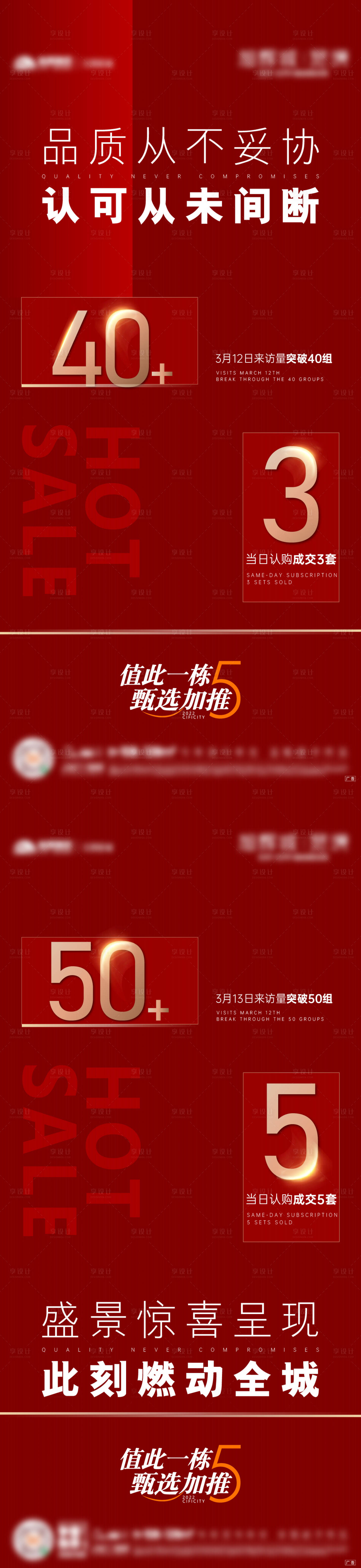 源文件下载【地产热销价值点刷屏海报】编号：69250013489625742