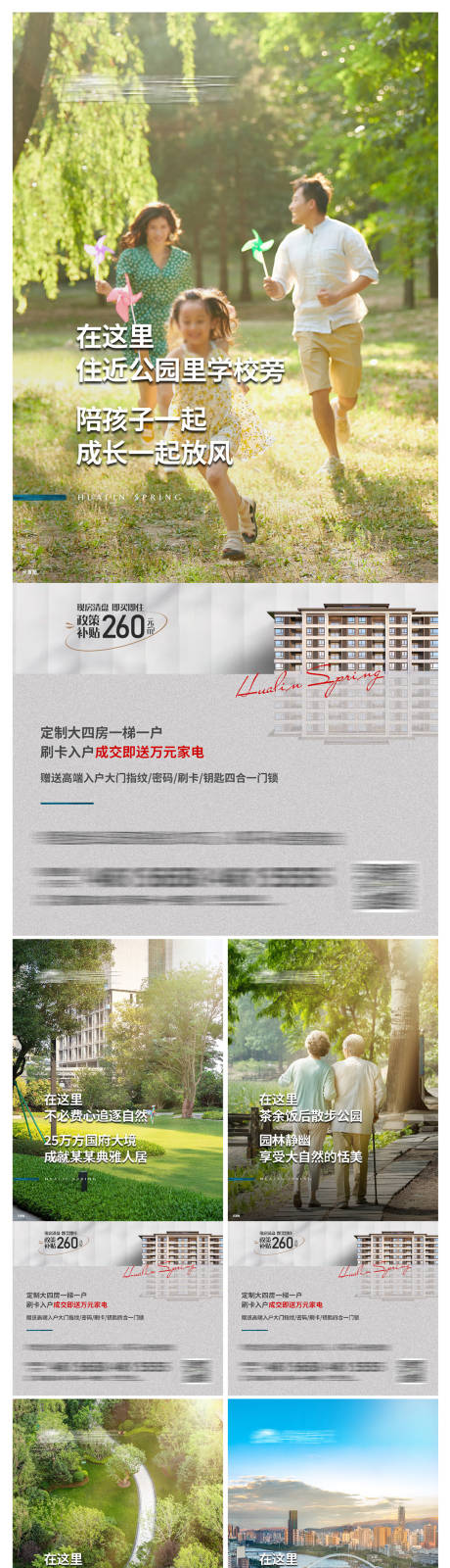 源文件下载【地产配套价值点系列海报】编号：20221102094118293