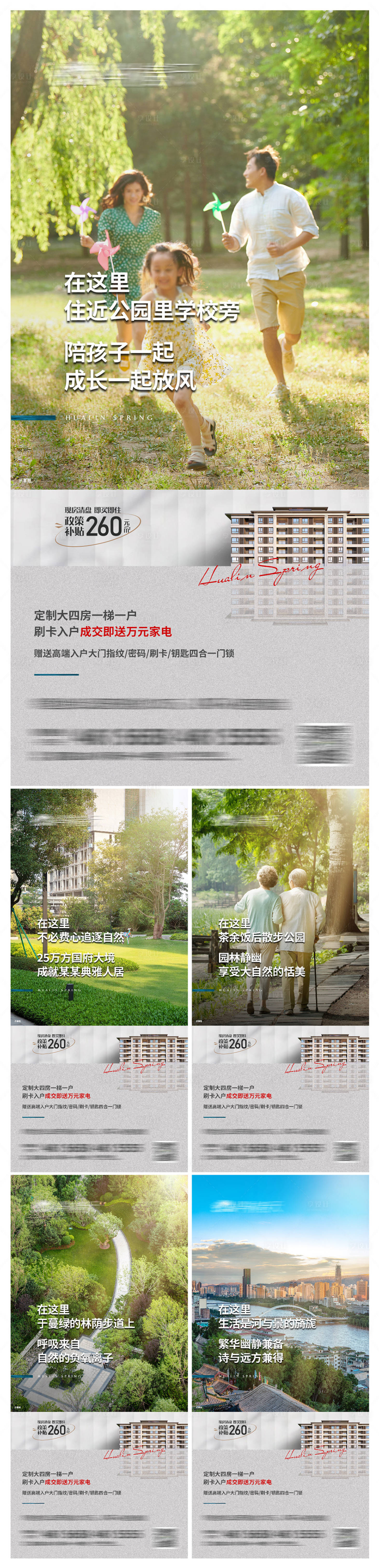 源文件下載【享設計】搜索編號：52580013060048102【地產配套價值點系列海報】