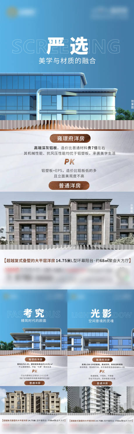 源文件下载【地产高端湖景洋房精工对比系列海报】编号：38820013104271280
