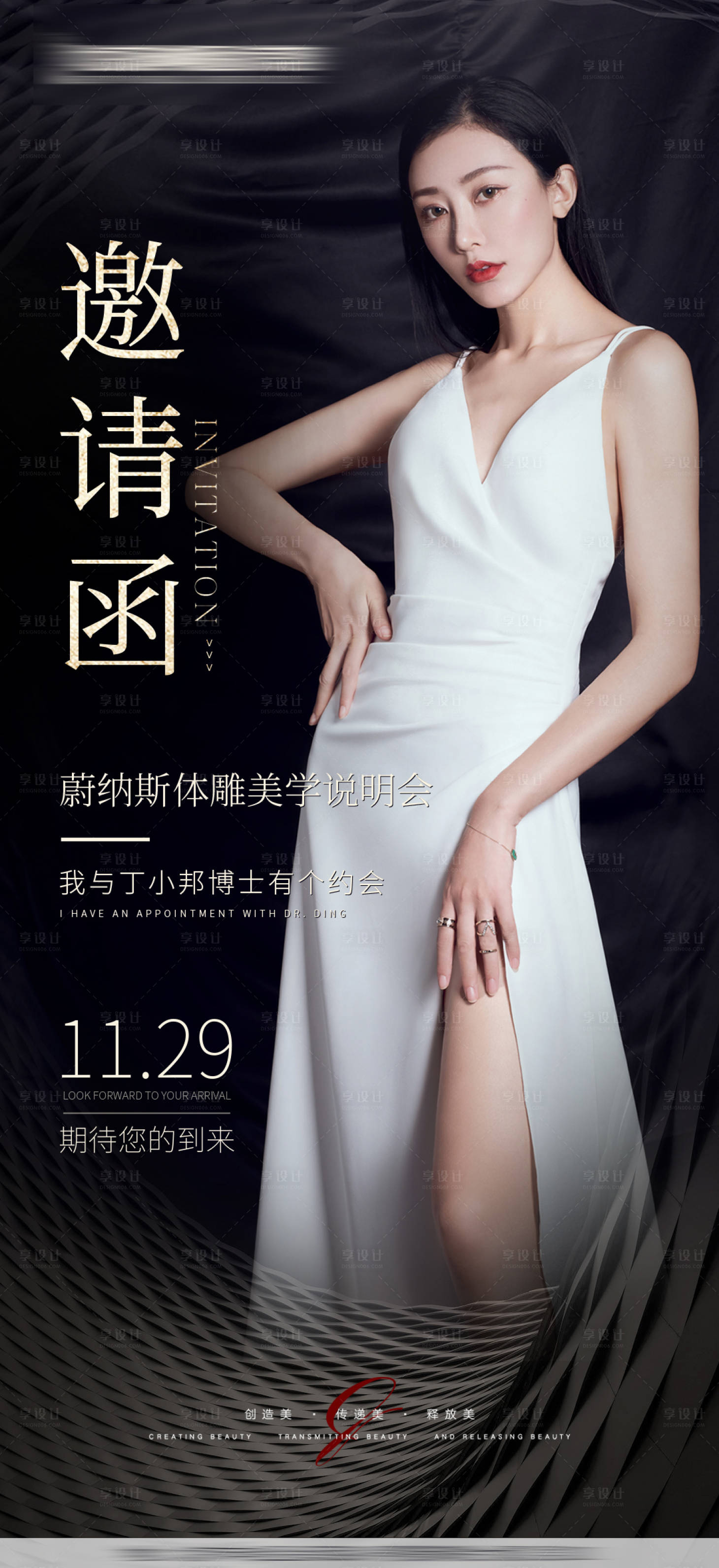 源文件下载【医美邀请函】编号：39730013540032543