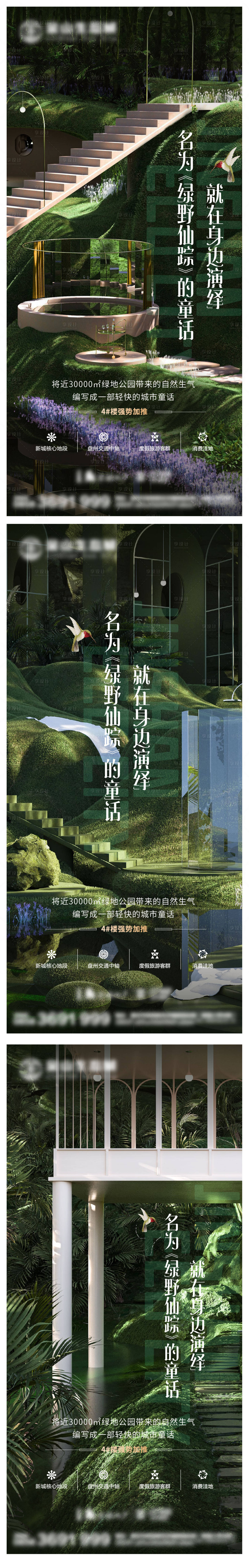 源文件下载【享设计】搜索编号：83550013083415773【绿地公园园林价值点系列海报】