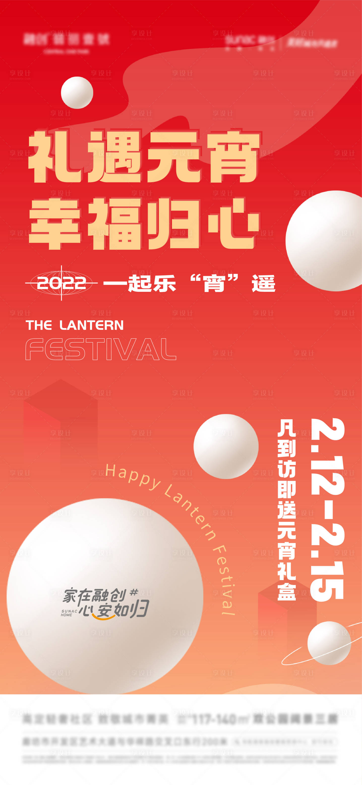 源文件下载【元宵海报】编号：18170013343041893