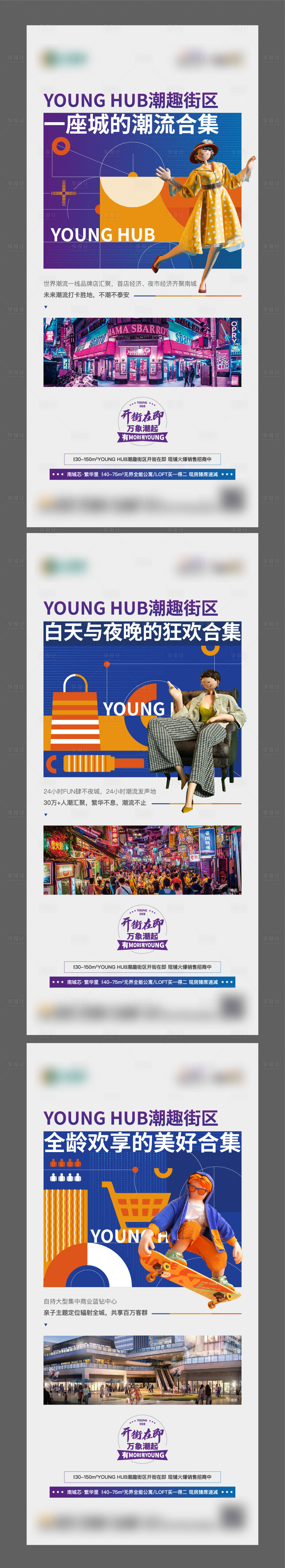 源文件下載【享設計】搜索編號：26630013049072555【地產公寓商街潮流街區單圖】