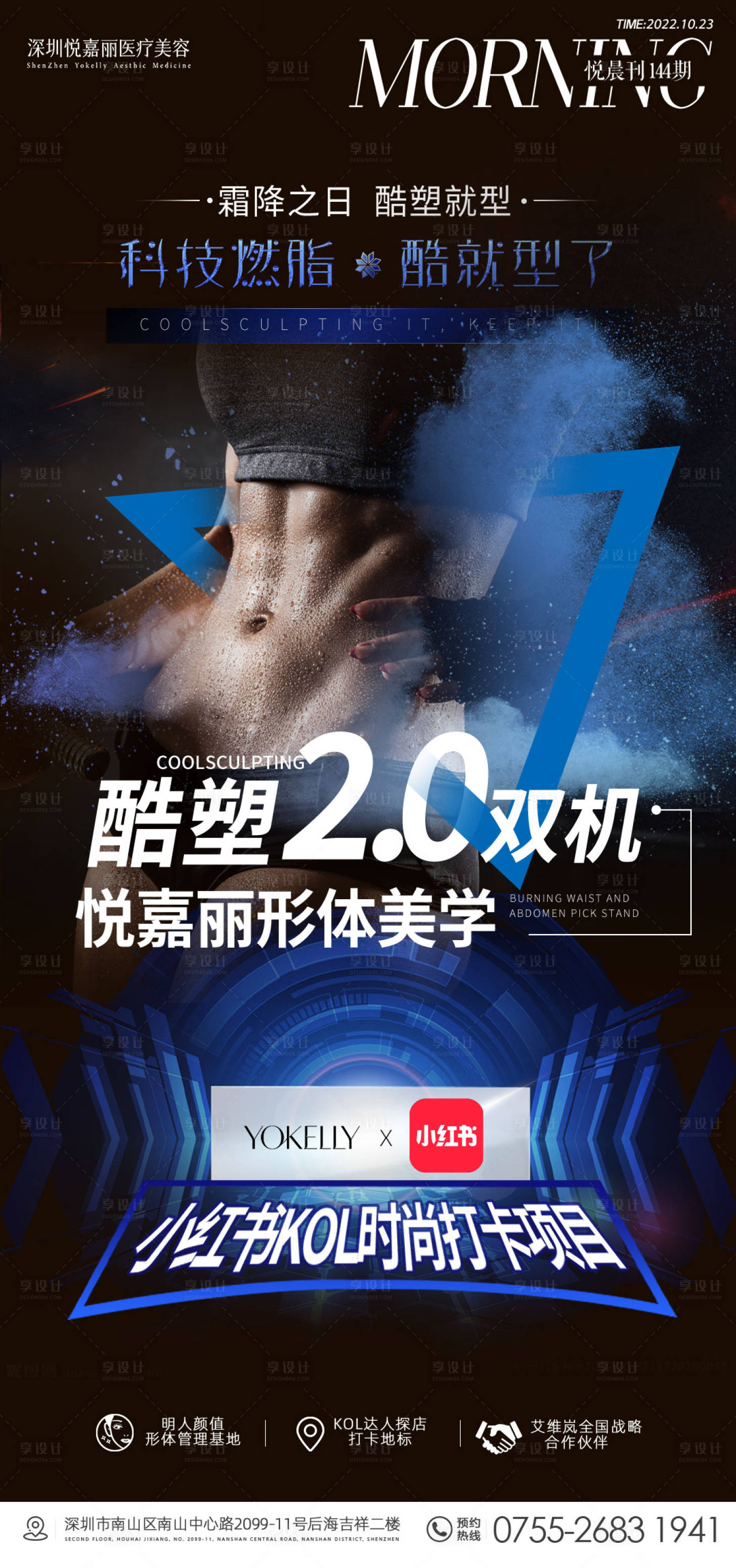 源文件下載【享設(shè)計(jì)】搜索編號(hào)：57160013425613533【酷塑霜降海報(bào)】