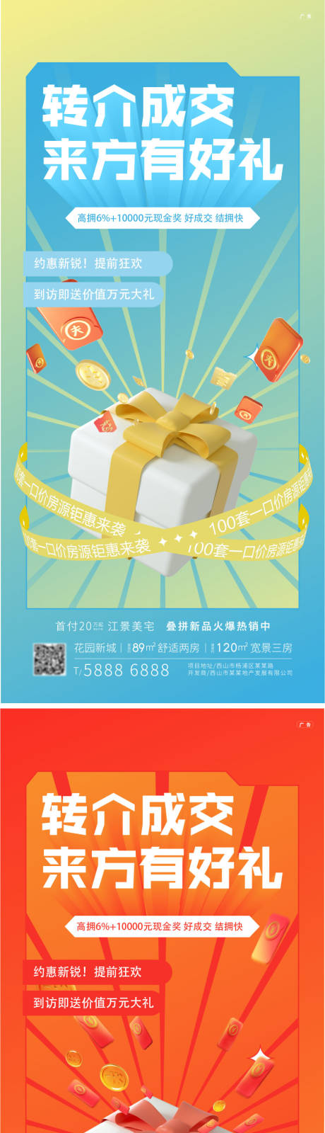 源文件下载【地产成交礼海报】编号：57170013574097328