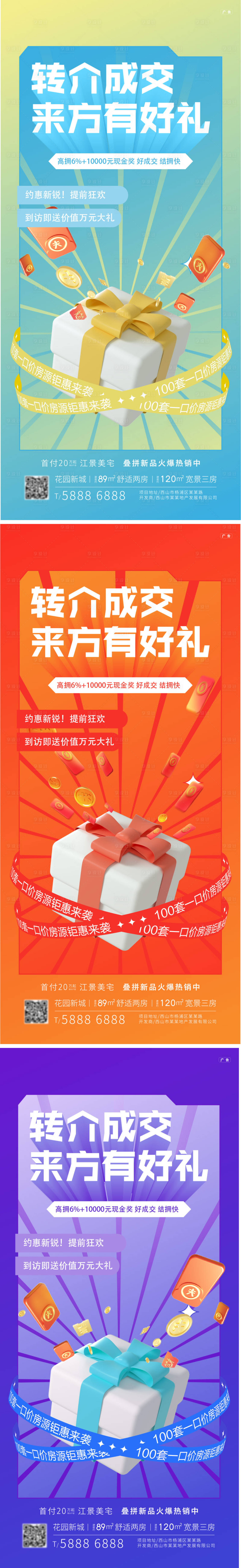 源文件下載【享設計】搜索編號：57170013574097328【地產成交禮海報】
