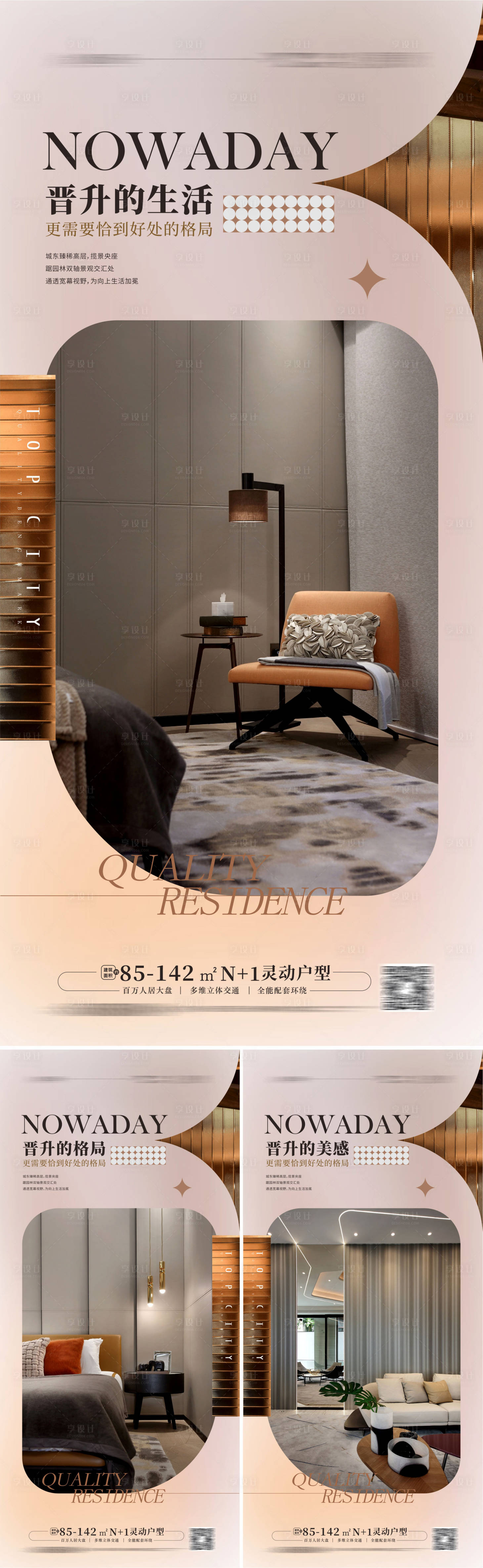 源文件下載【享設(shè)計(jì)】搜索編號(hào)：95650013246458508【精裝樣板房海報(bào)】