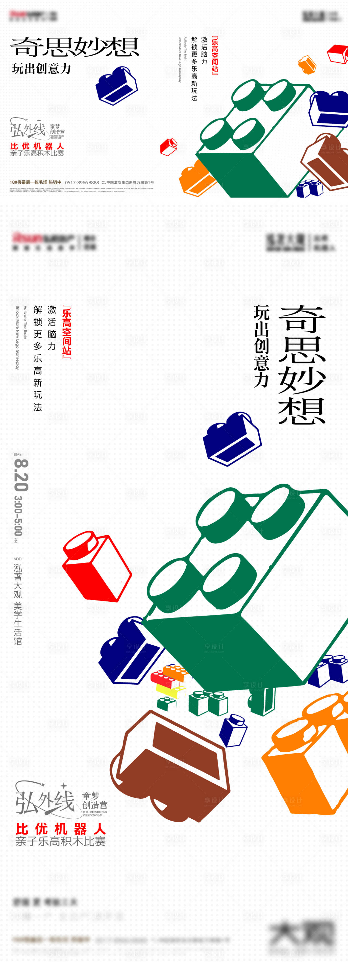 源文件下载【乐高暖场活动展板】编号：41840013560692133