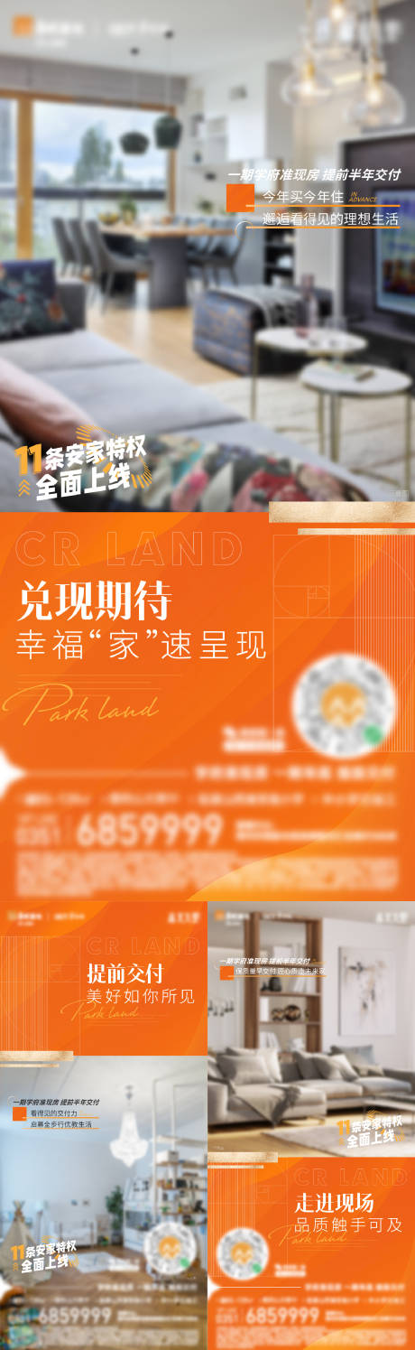 源文件下载【地产社区价值点系列海报】编号：56240013332503898