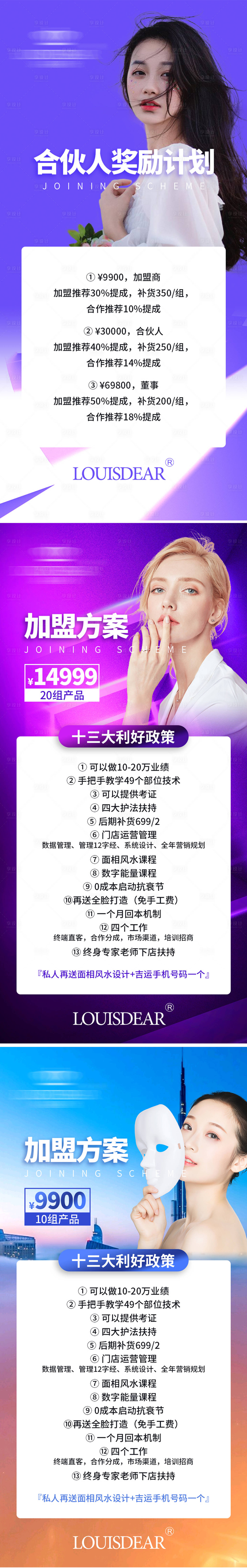 源文件下载【享设计】搜索编号：69380013596883088【招商加盟海报】