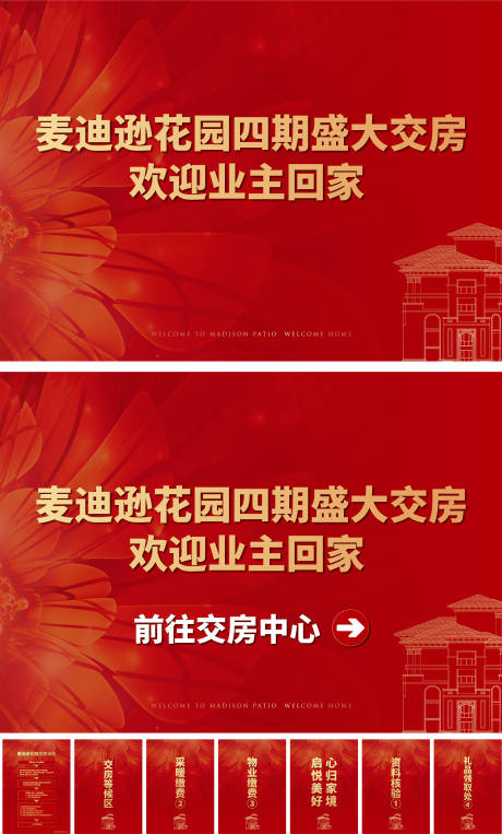 源文件下载【交房物料展板系列】编号：99670013443043171