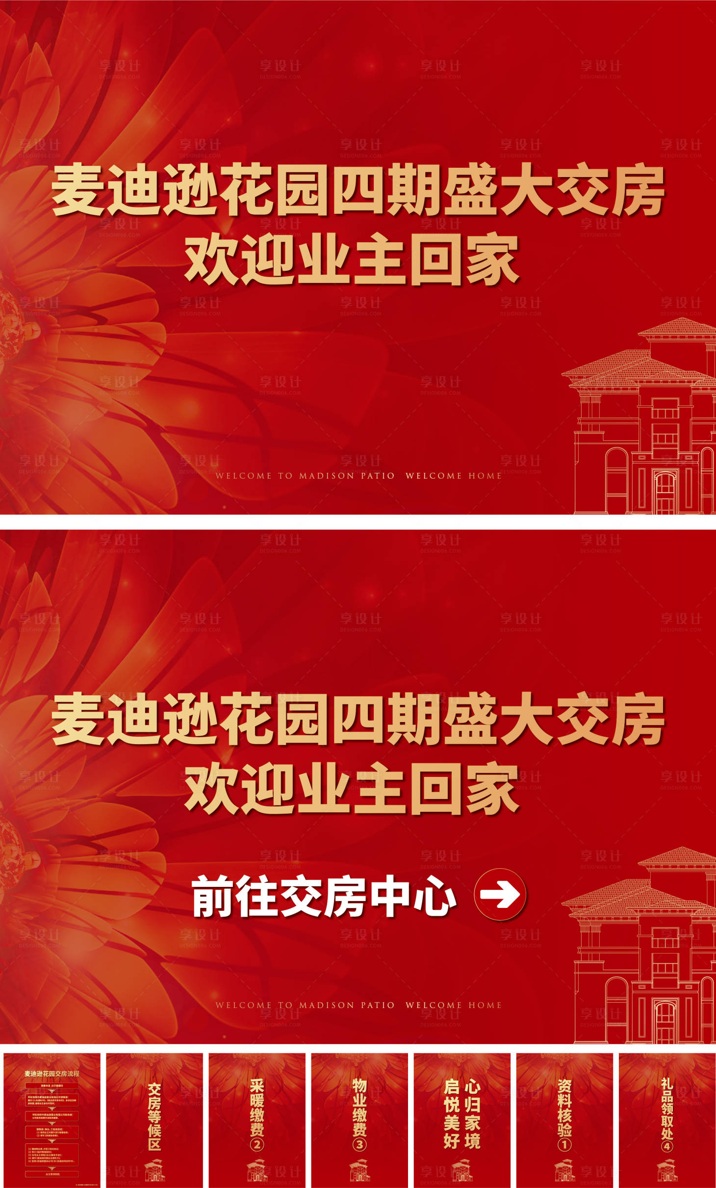 源文件下載【交房物料展板系列】編號：99670013443043171