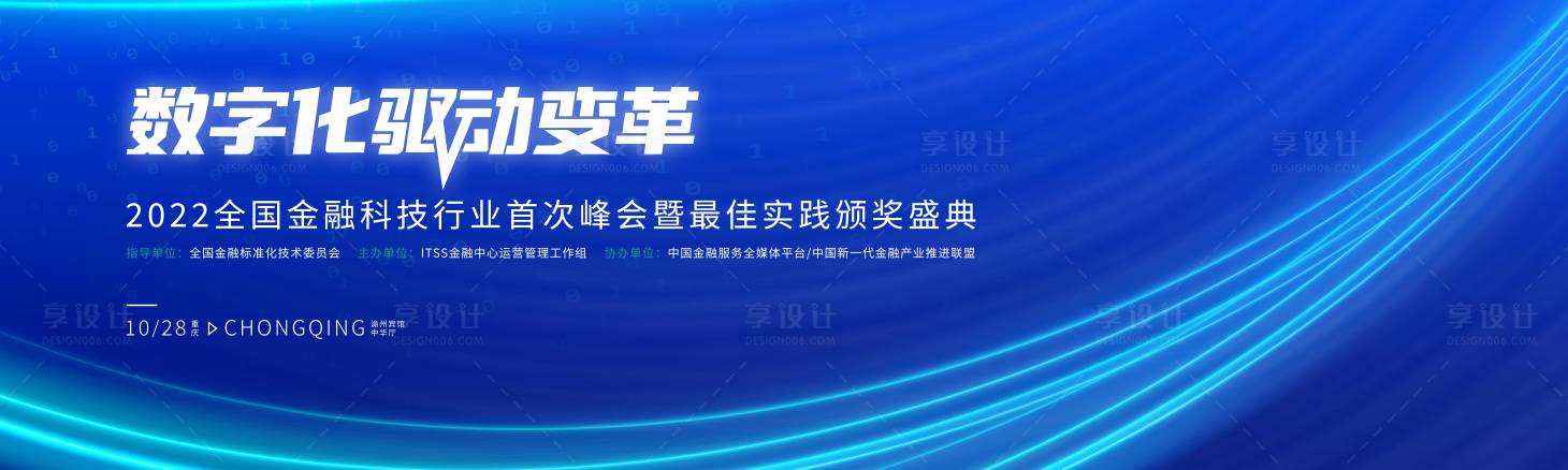 源文件下載【享設計】搜索編號：43710013366803771【數字化驅動變革】