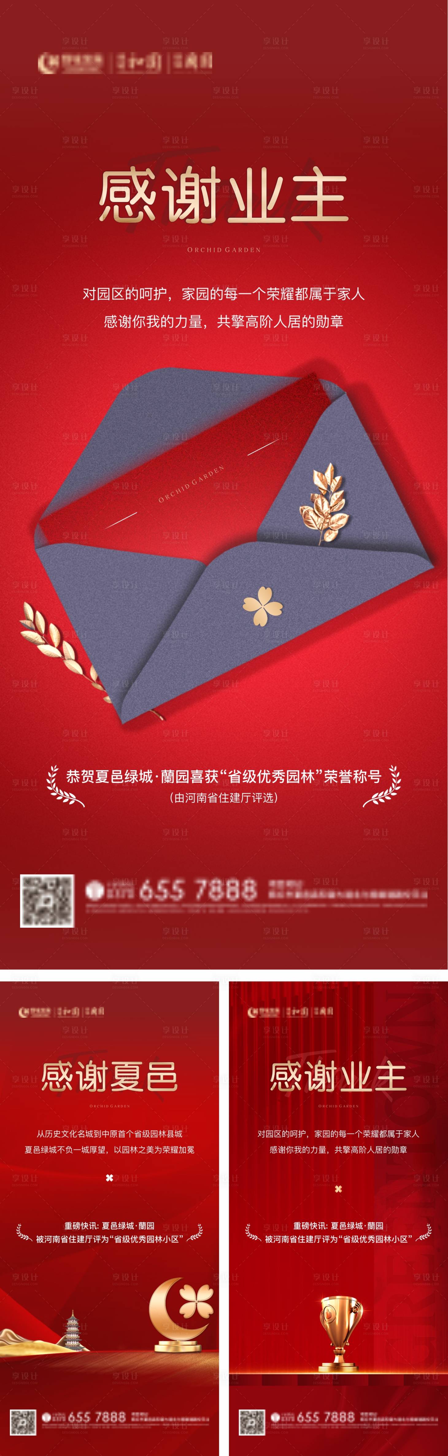 源文件下載【享設計】搜索編號：93820013522854294【地產感謝海報】