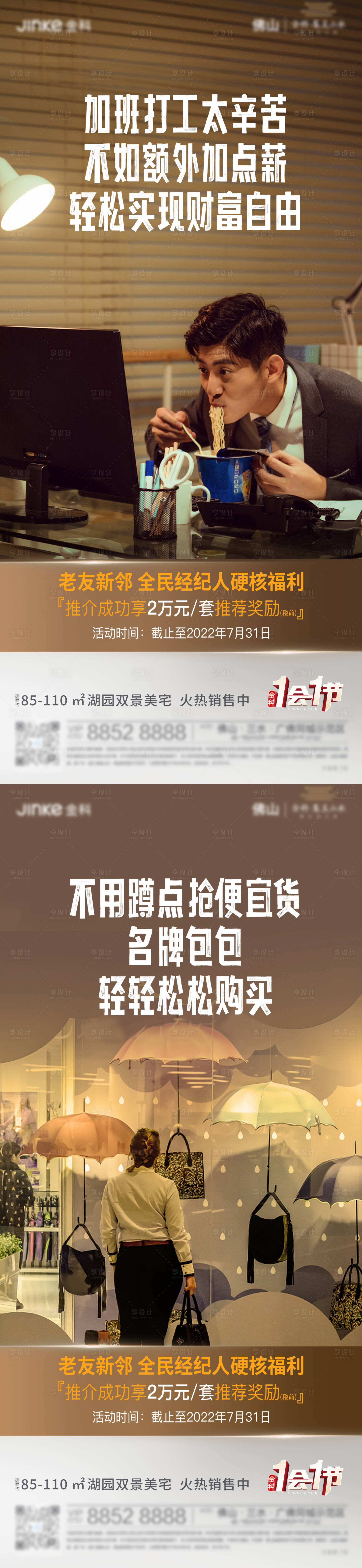 源文件下載【享設(shè)計】搜索編號：12520013142586071【地產(chǎn)全民營銷活動海報】