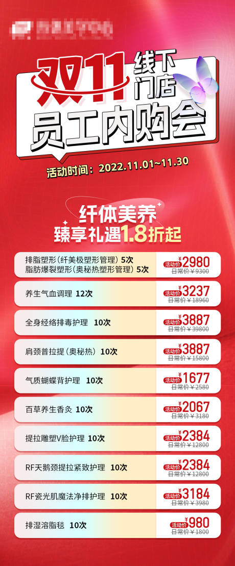 源文件下载【双十一员工内购活动长图】编号：99210013071965295