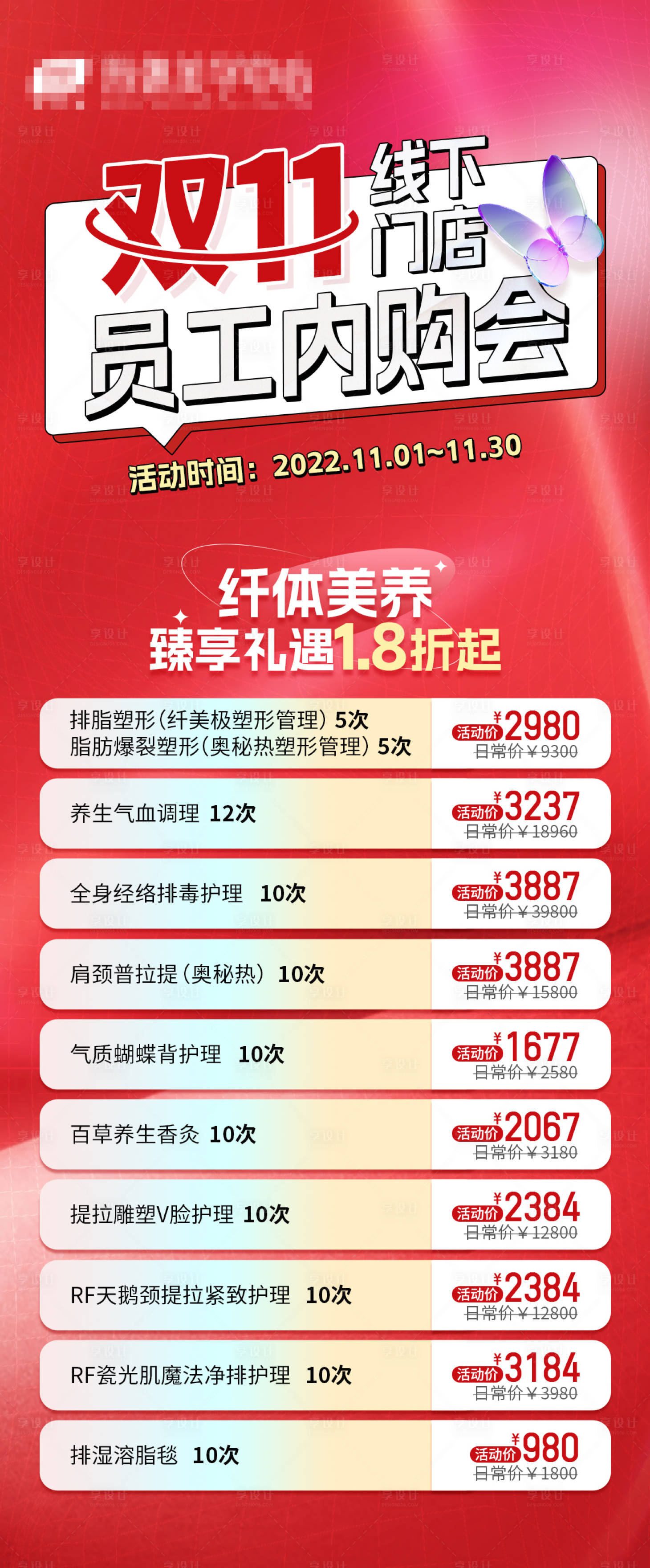 源文件下載【雙十一員工內購活動長圖】編號：99210013071965295