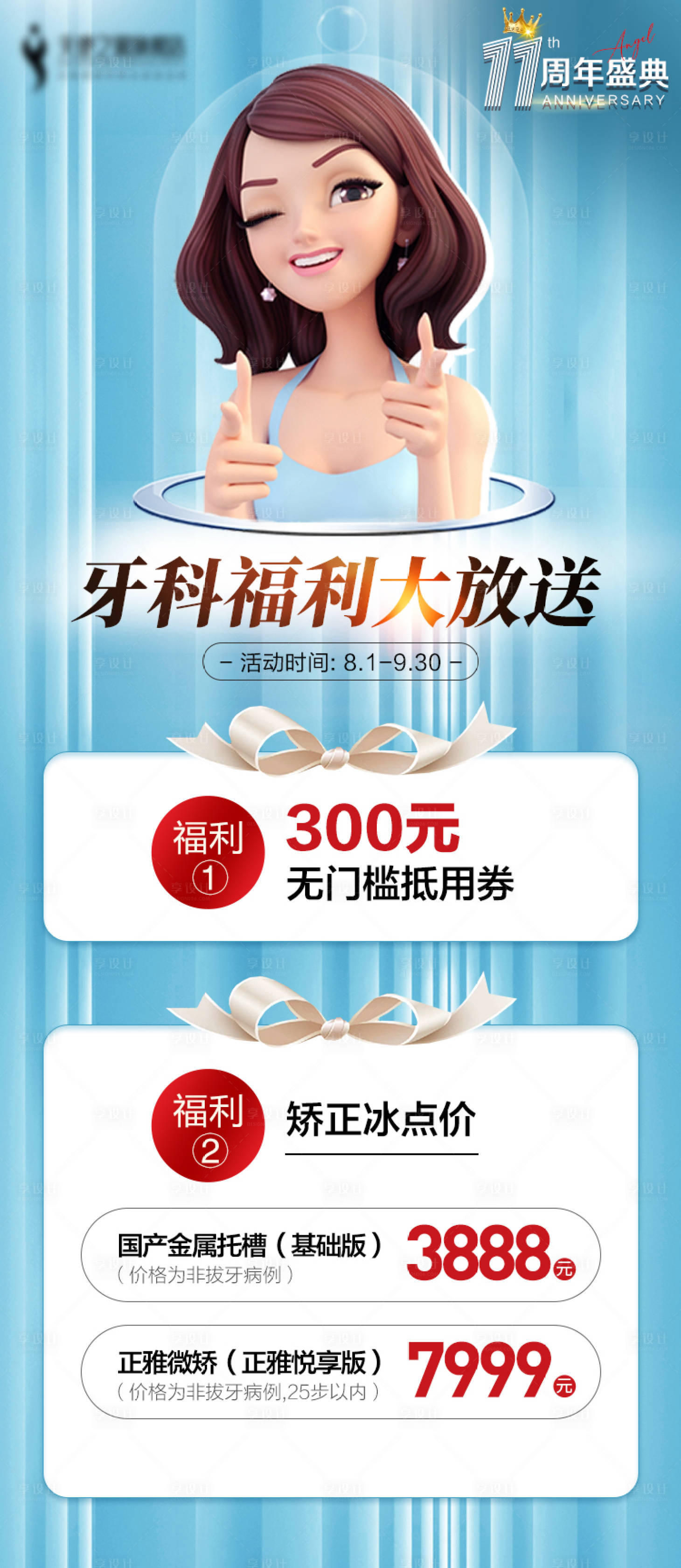 源文件下载【口腔专场 牙科详情页 口腔海报】编号：18620013412869548