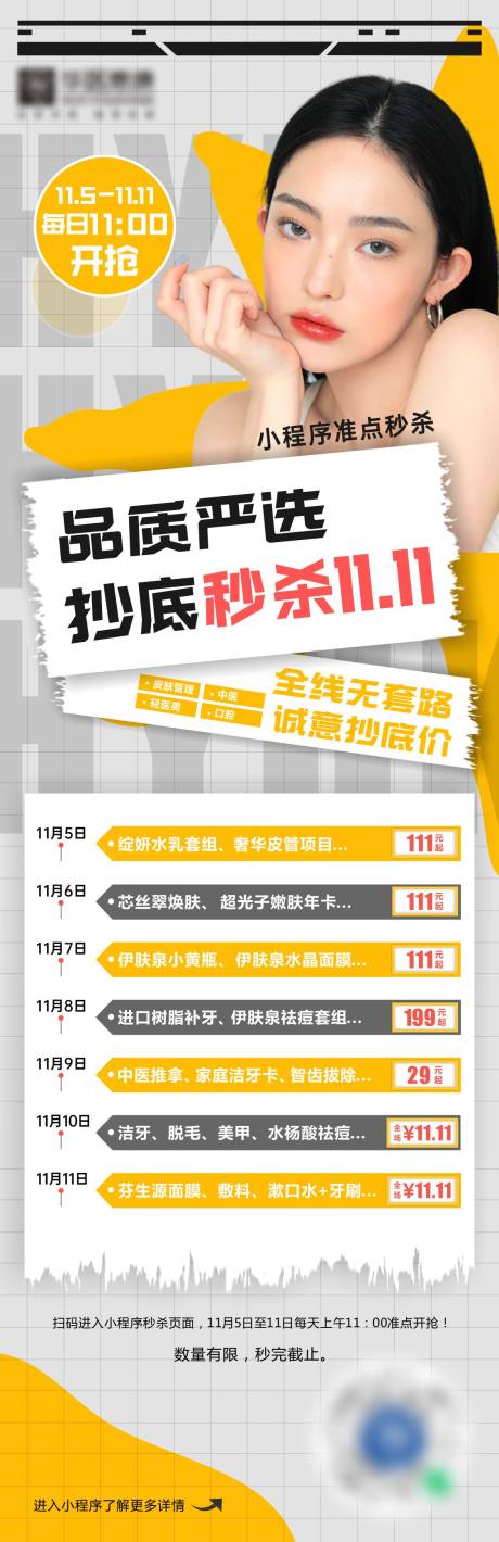 源文件下载【双十一活动长图海报】编号：53180013624006775