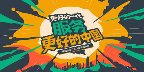 源文件下载【校园招聘主画面】编号：13150013181341373