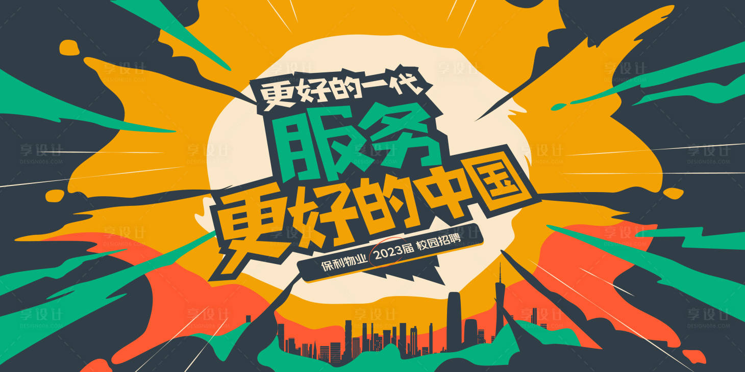 源文件下载【校园招聘主画面】编号：13150013181341373