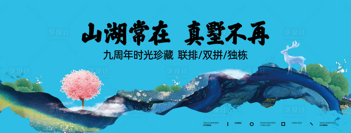源文件下載【享設計】搜索編號：20770013221916305【山湖別墅主畫面】