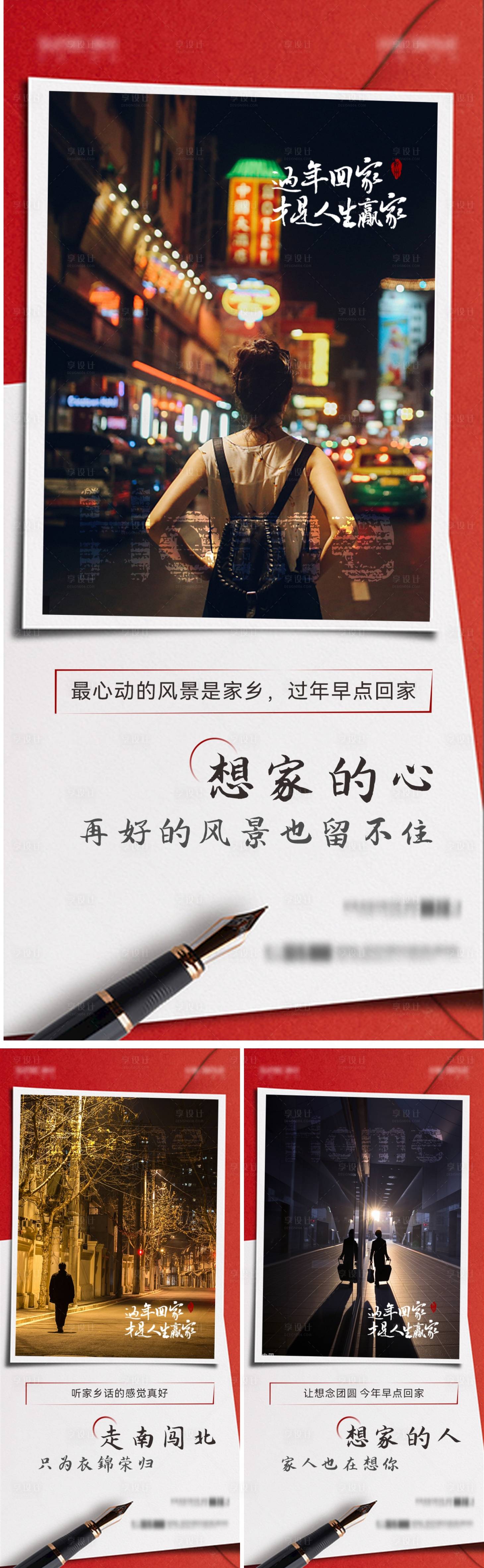 源文件下載【享設(shè)計(jì)】搜索編號：93130013629531543【地產(chǎn)返鄉(xiāng)置業(yè)系列海報】