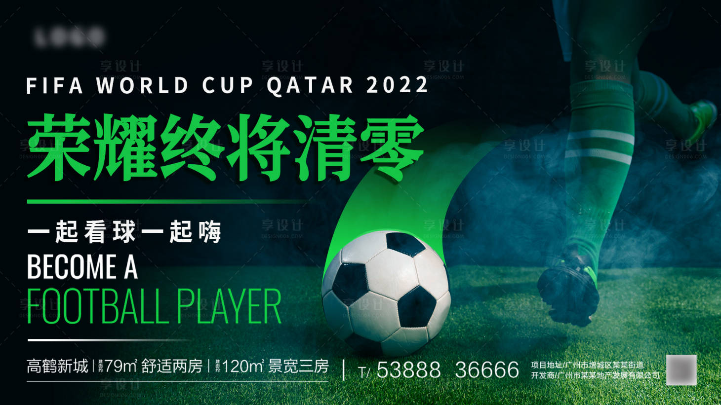 源文件下載【享設計】搜索編號：56930013439904095【世界杯】