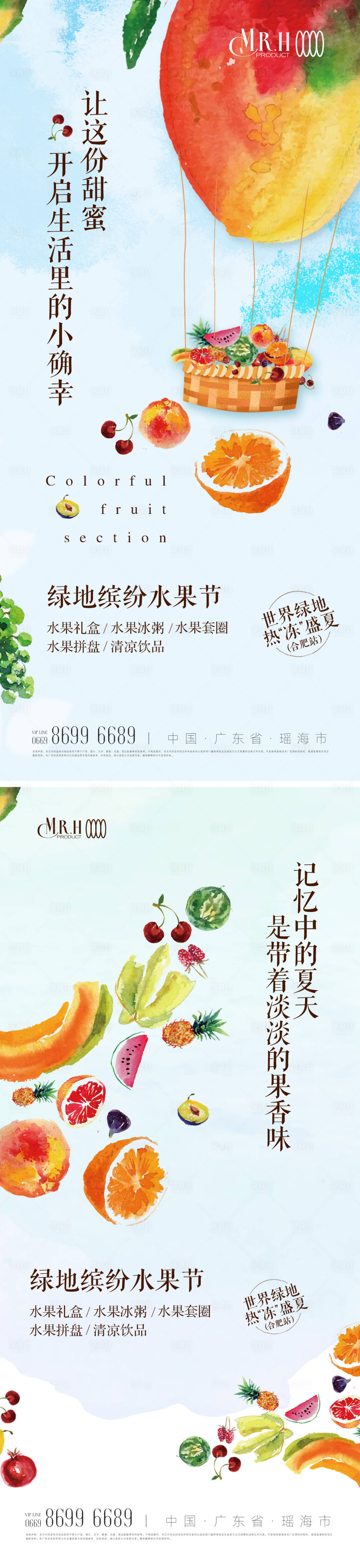 源文件下載【享設計】搜索編號：63210013591398229【水果嘉年華活動海報】