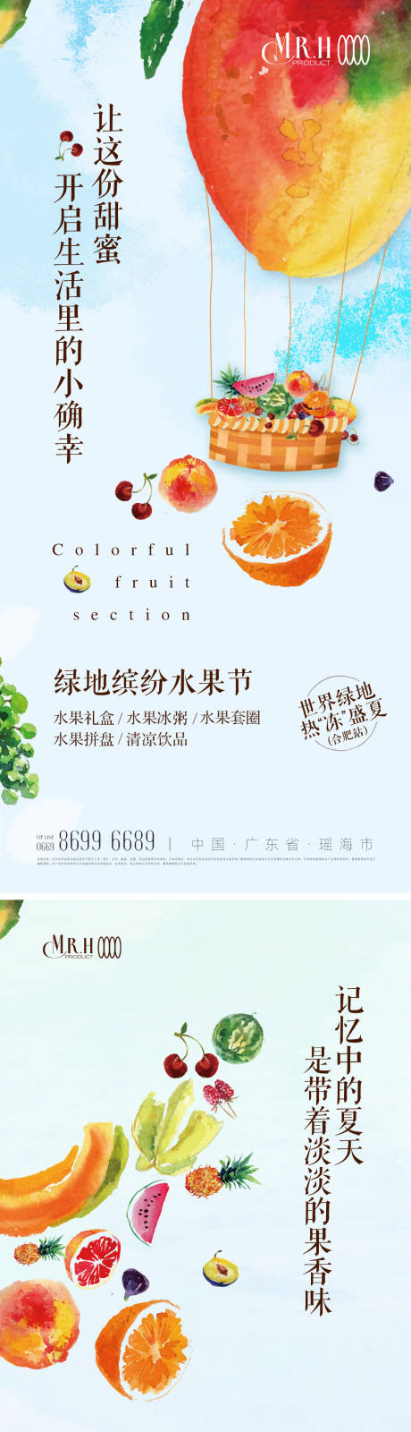 水果嘉年华活动海报-源文件【享设计】