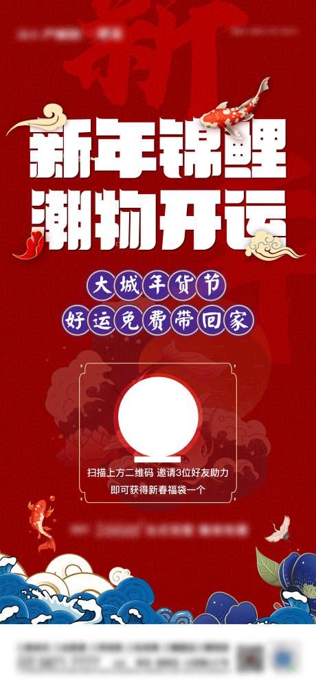 源文件下载【新年锦鲤刷屏】编号：80610013614801798