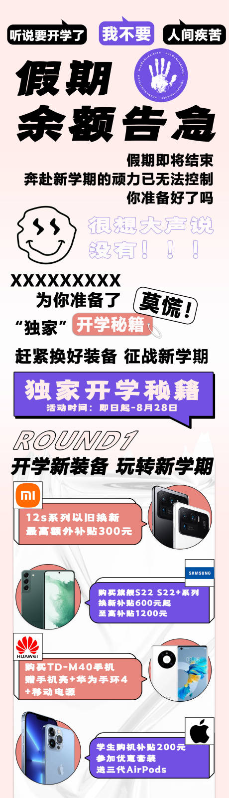 源文件下载【享设计】搜索编号：18290013343773519【商场数码服饰活动长图】