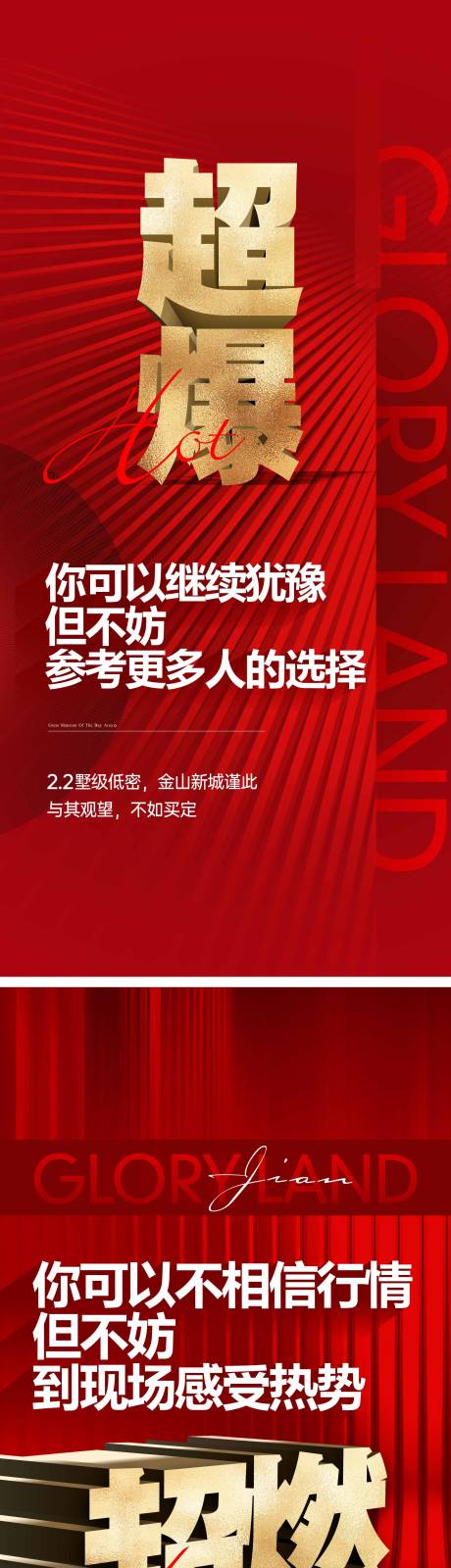 编号：20221109160710198【享设计】源文件下载-地产热销海报