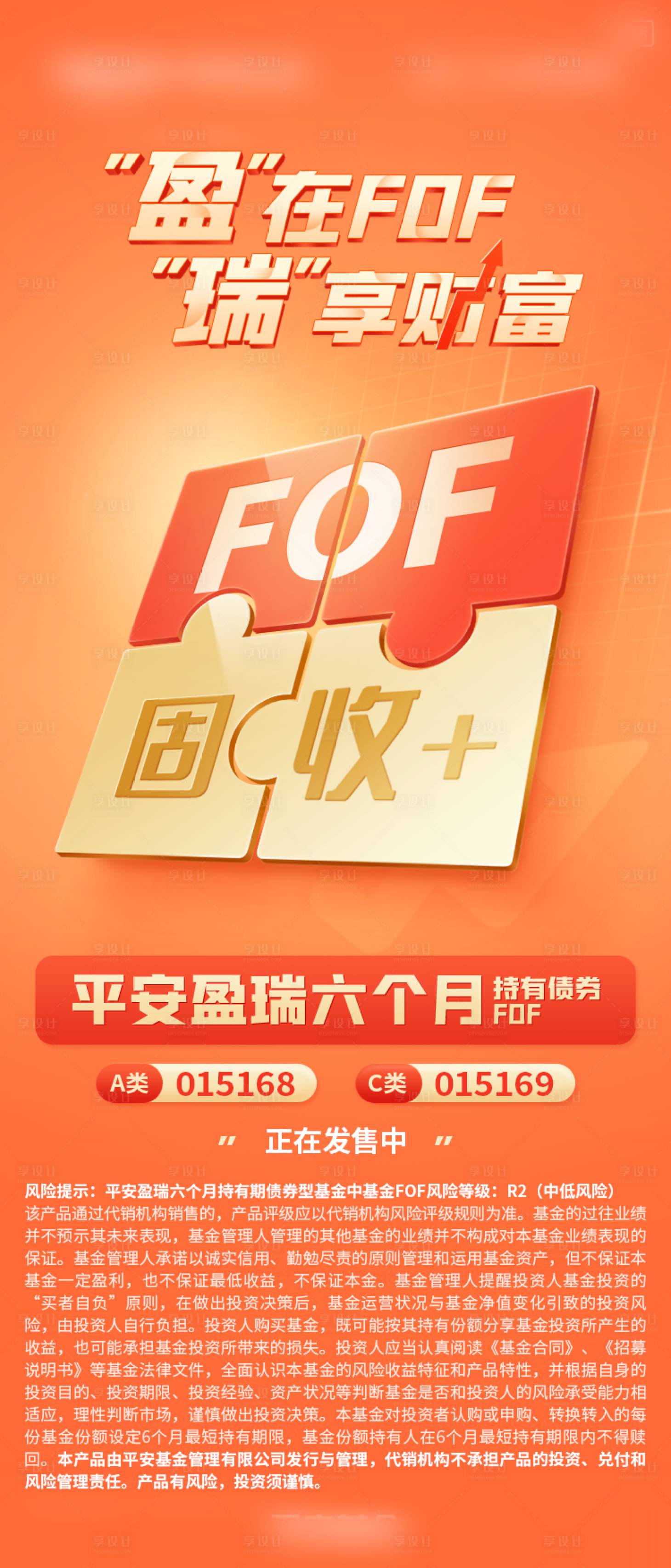 源文件下载【享设计】搜索编号：36650013473121263【金融保险海报】