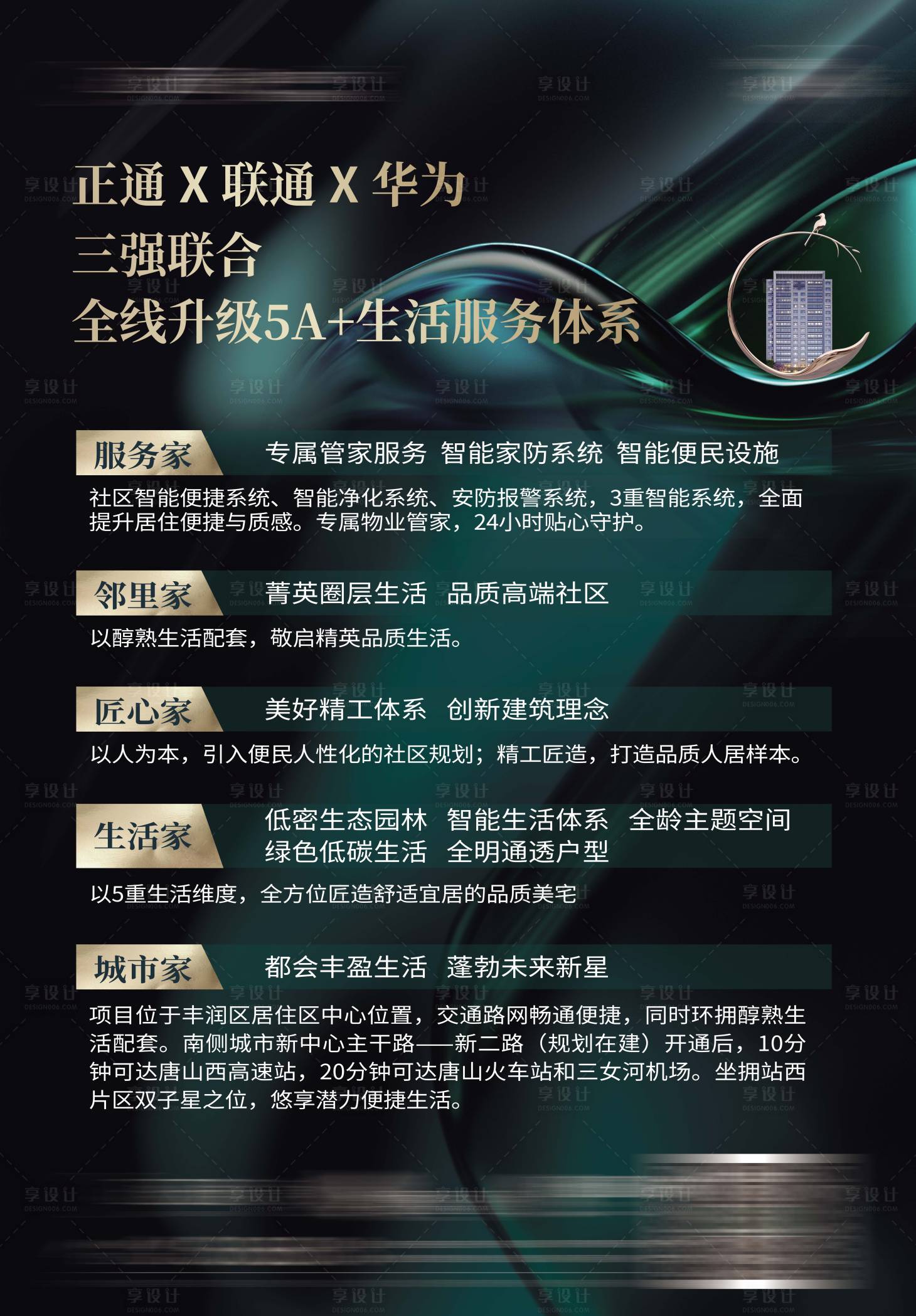 源文件下載【享設(shè)計(jì)】搜索編號：53990013211807802【園林價(jià)值點(diǎn)海報(bào)】