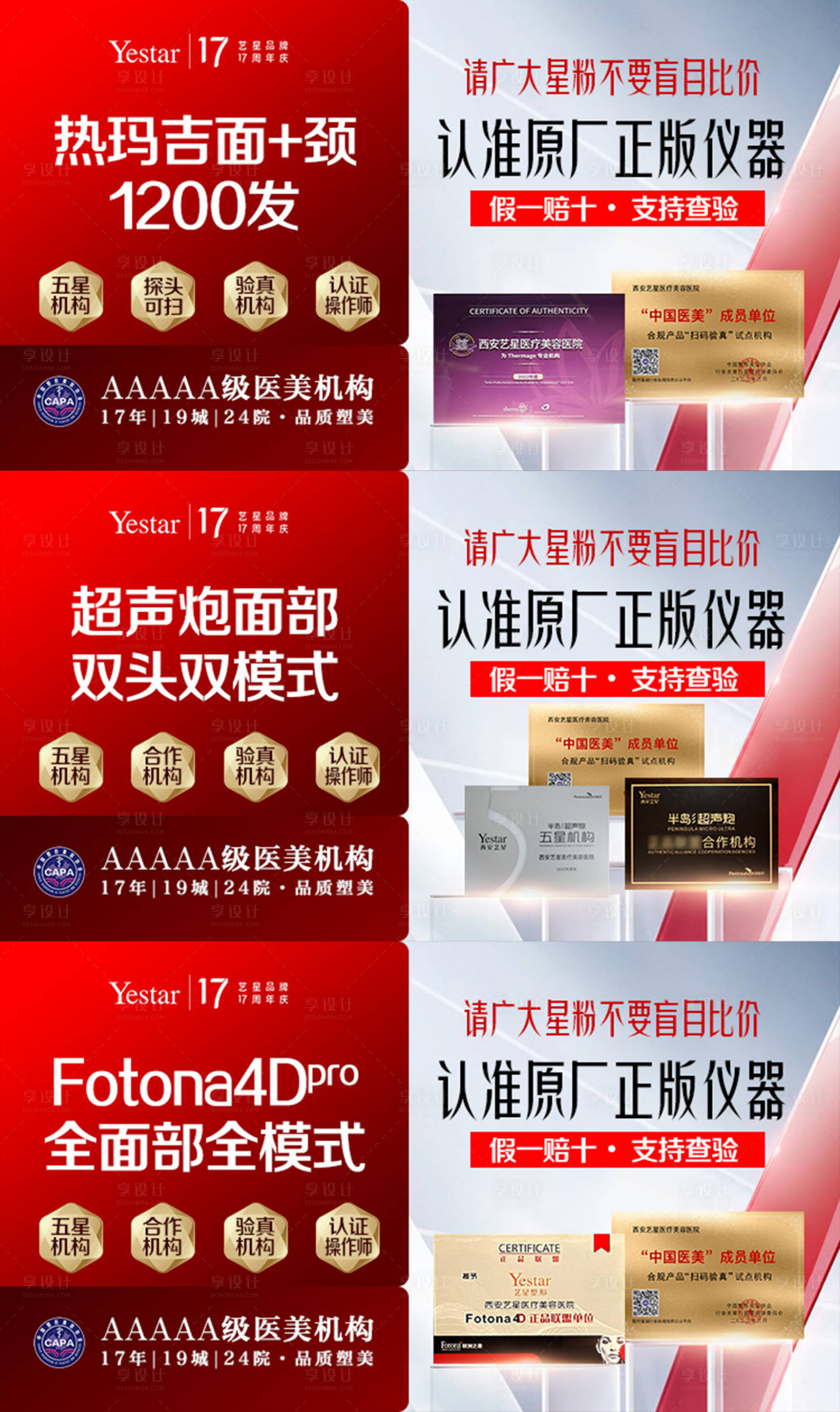 源文件下載【享設(shè)計】搜索編號：62530013248622180【抗衰項目證書版本頭圖】