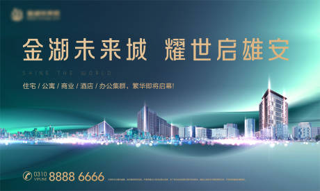源文件下載【享設(shè)計(jì)】搜索編號：50000013102816545【房地產(chǎn)城市價(jià)值點(diǎn)海報(bào)】