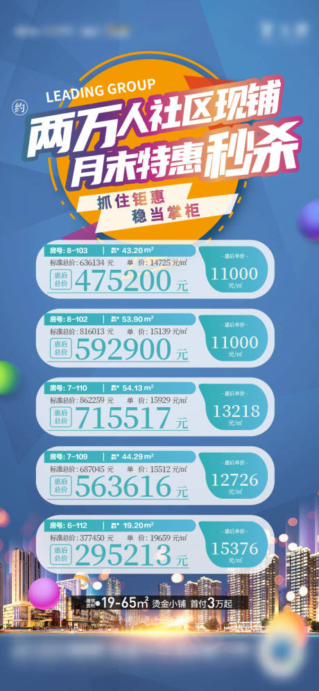源文件下载【商铺特价房海报】编号：44820013259063135