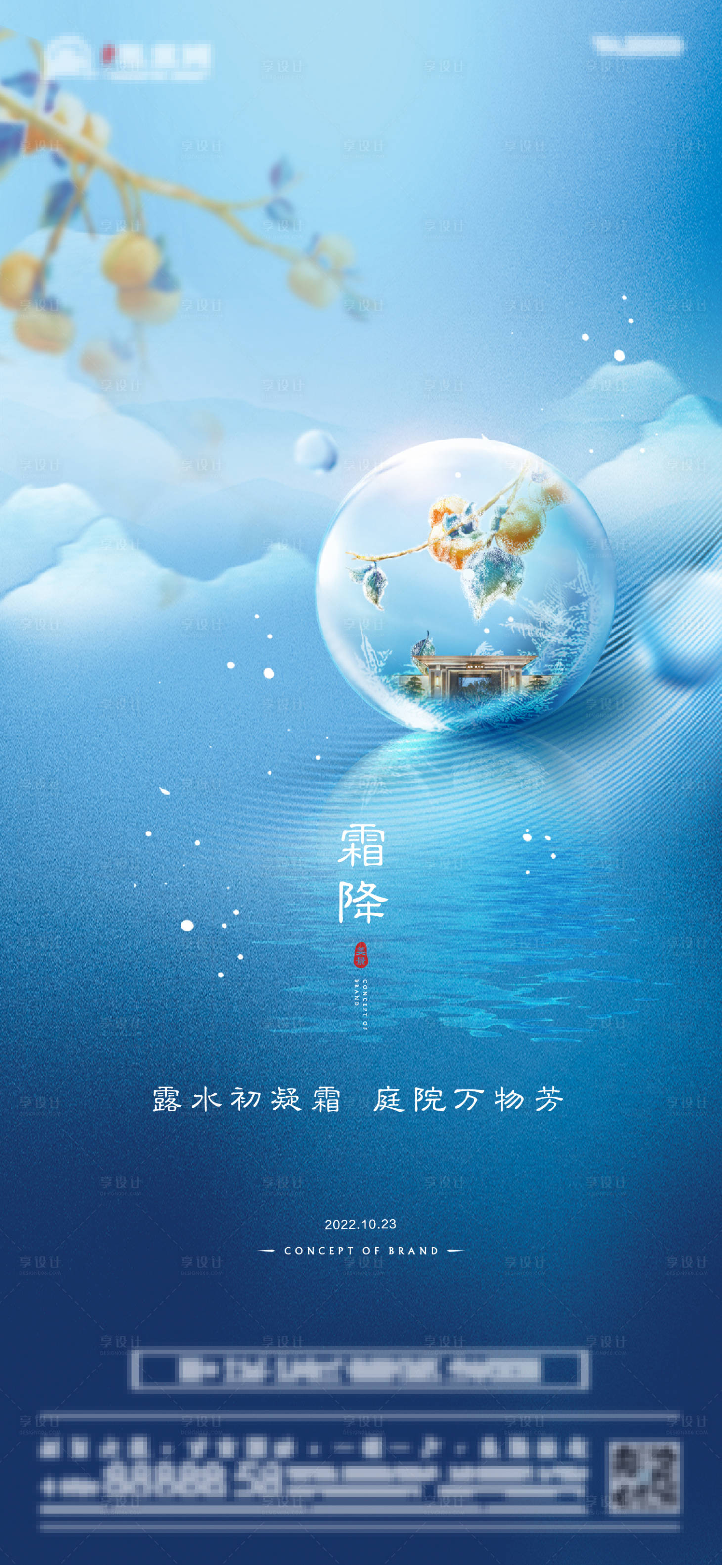 源文件下载【霜降节气海报】编号：24270013260672813