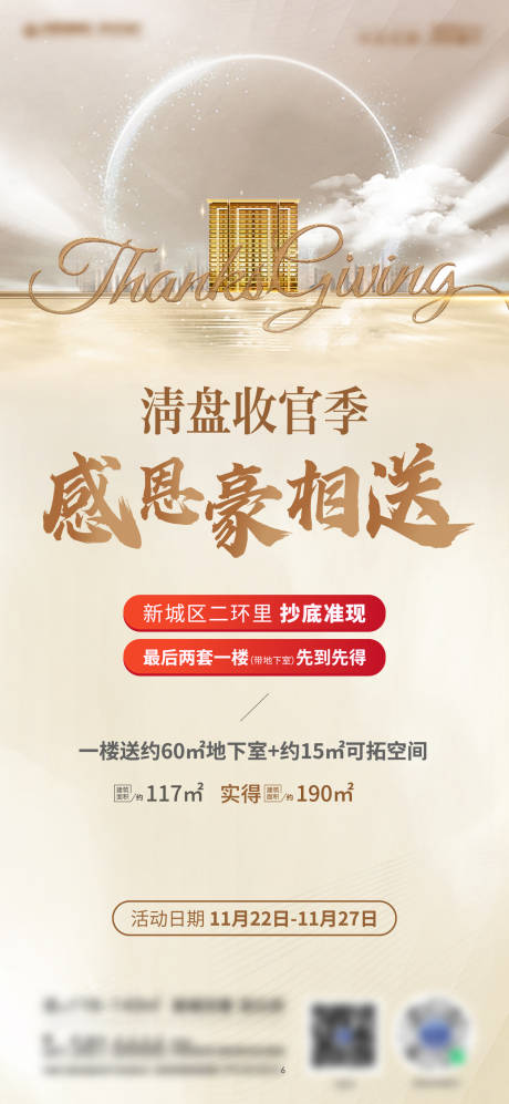 源文件下载【地产感恩节】编号：52880013521918513