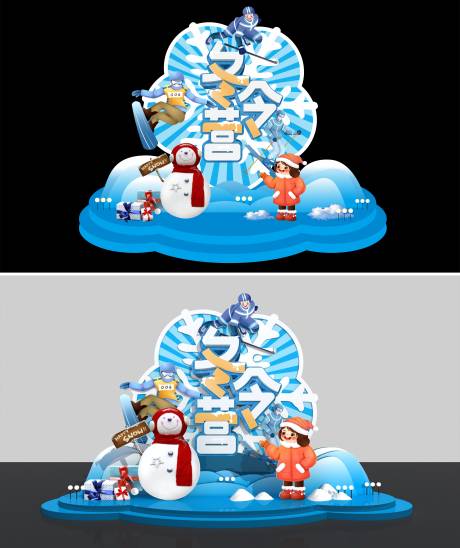 源文件下載【享設(shè)計】搜索編號：70300013438435662【冬令營運動雪人冬季美陳】