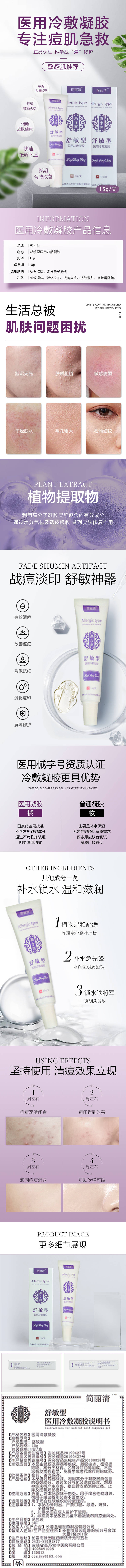 源文件下載【享設(shè)計(jì)】搜索編號(hào)：70070013320027373【舒敏冷敷凝膠詳情頁】