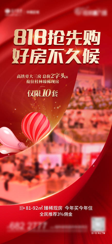 源文件下載【享設計】搜索編號：61800013331541319【地產熱銷稿】