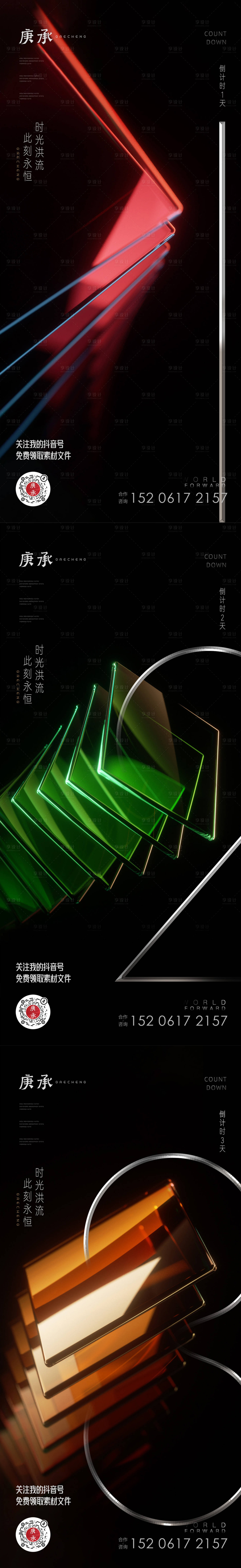 源文件下载【享设计】搜索编号：72800013094188051【黑色金属质感倒计时海报】